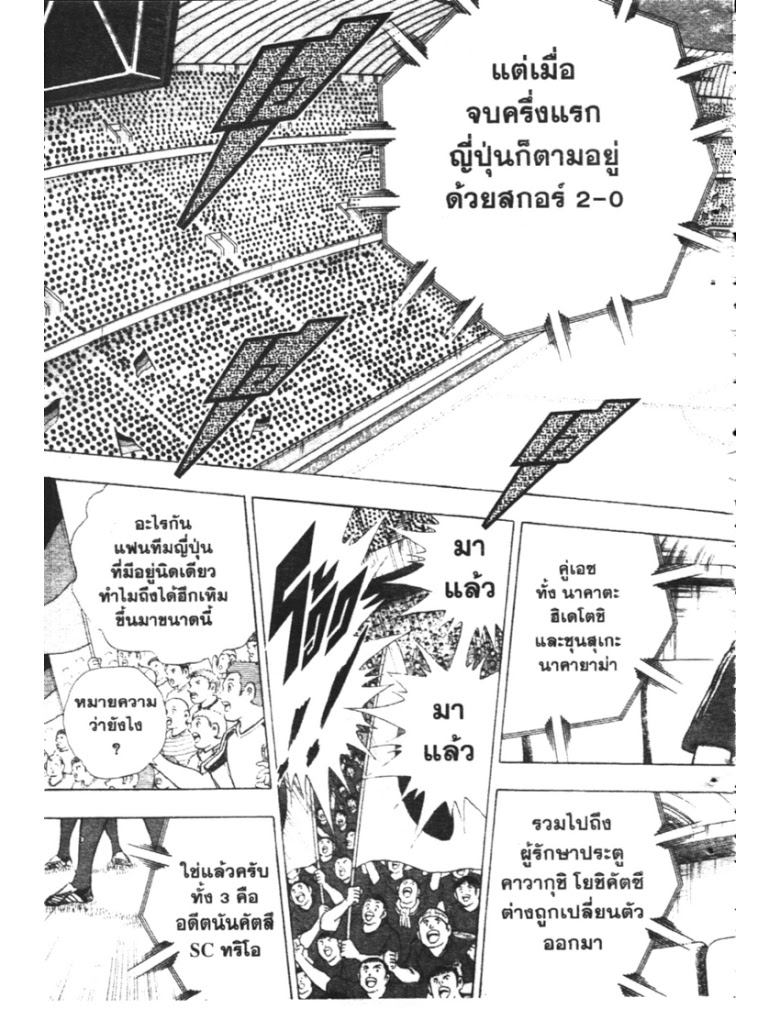 อ่าน Captain Tsubasa: Golden-23