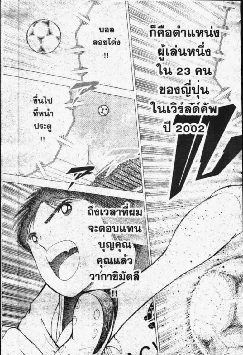 à¸­à¹ˆà¸²à¸™ Captain Tsubasa: Road to 2002