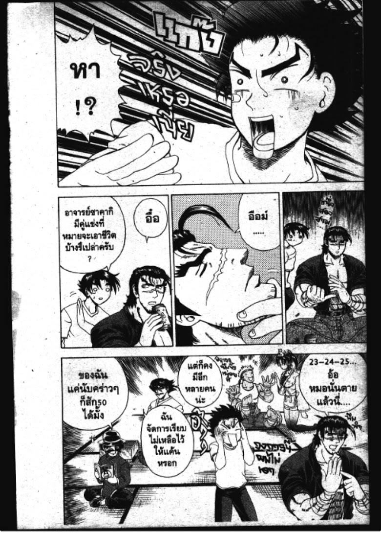 อ่าน Shijou Saikyou no Deshi Kenichi