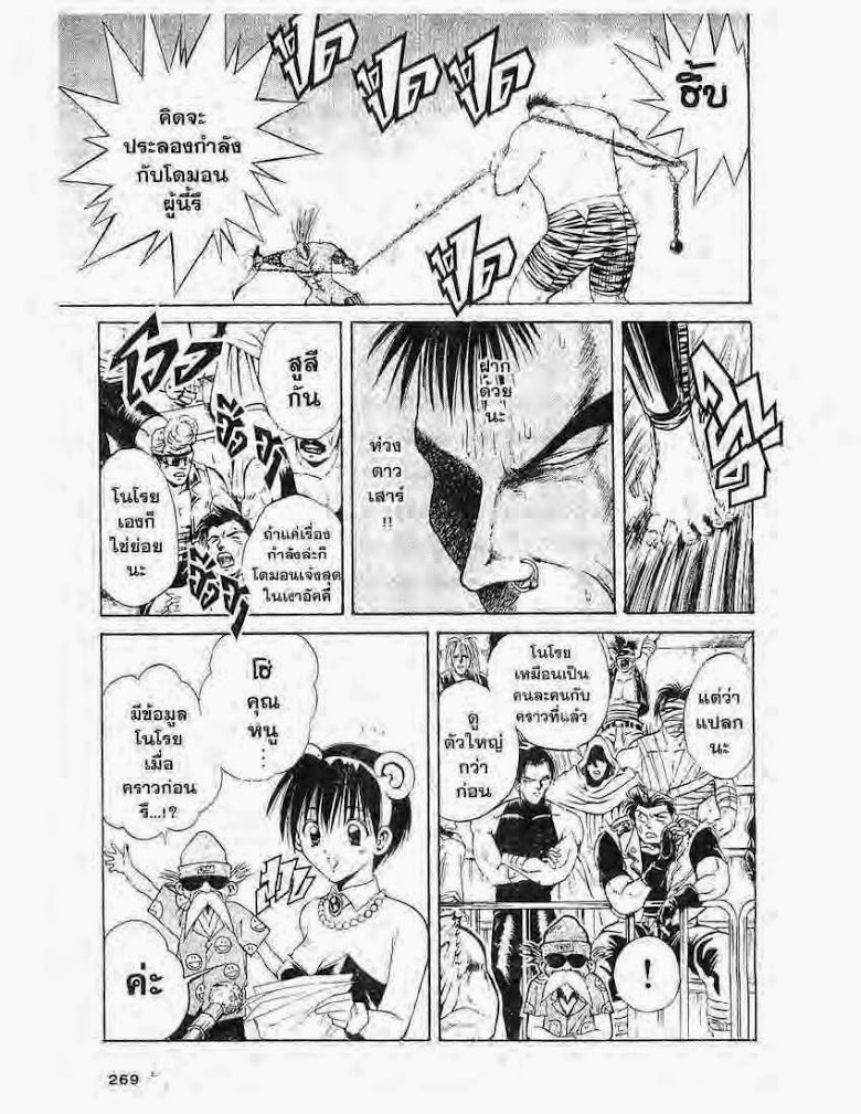 อ่าน Flame of Recca เปลวฟ้าผ่าปฐพี