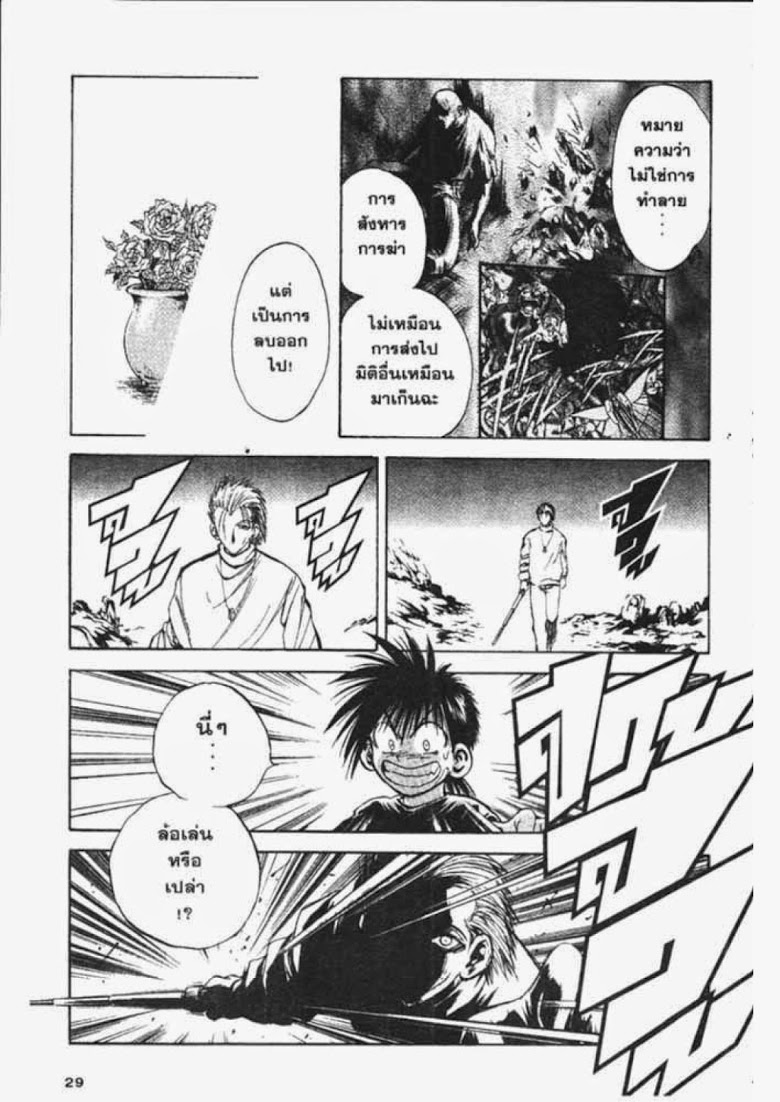 อ่าน Flame of Recca เปลวฟ้าผ่าปฐพี