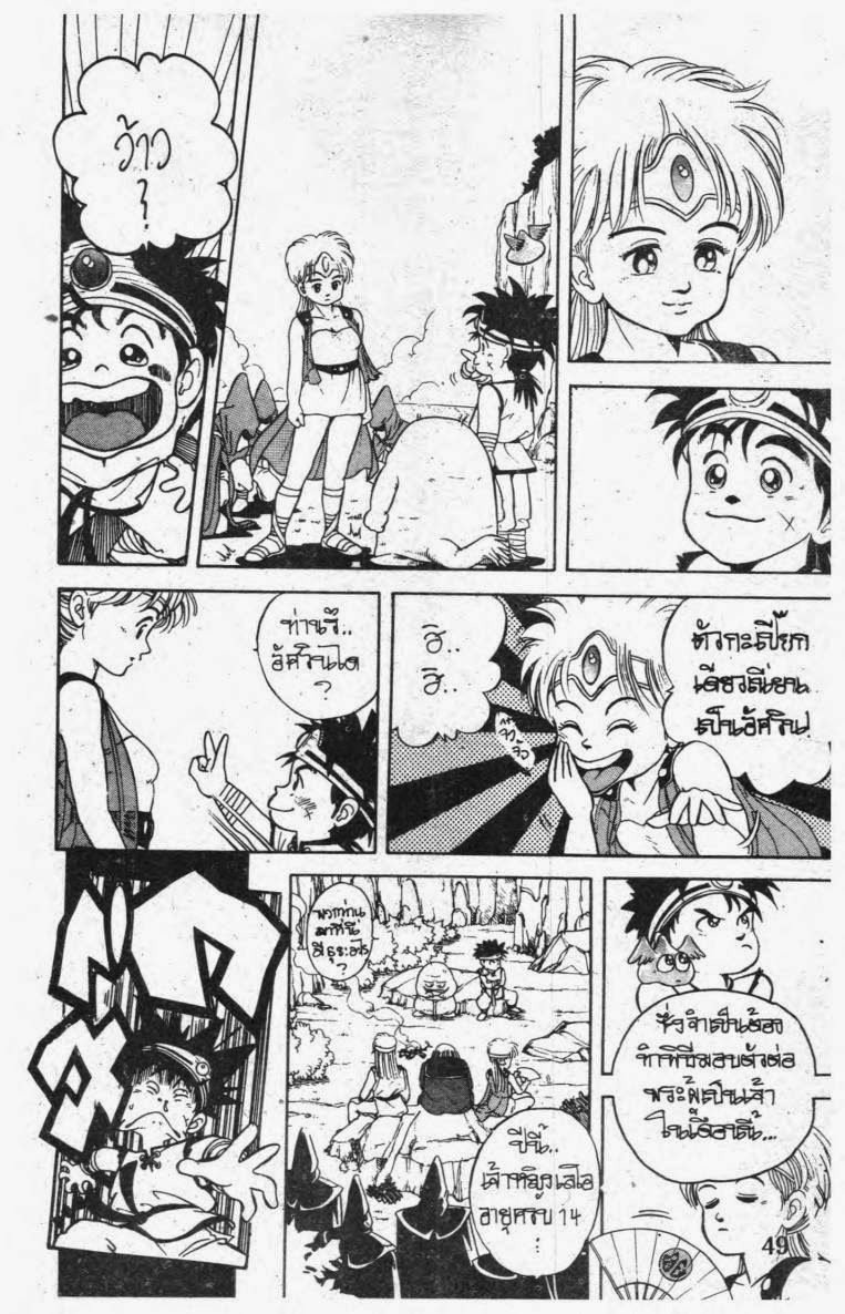 อ่าน Dragon Quest: Dai no Daibouken