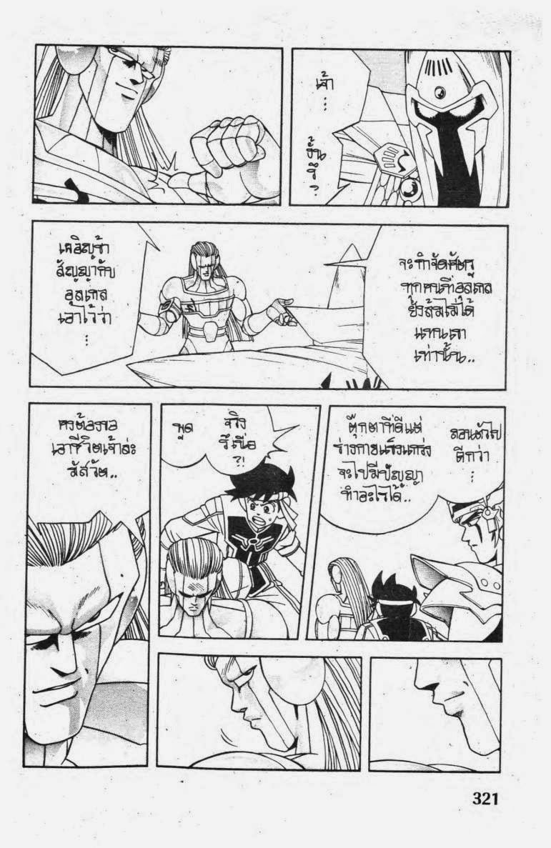 อ่าน Dragon Quest: Dai no Daibouken