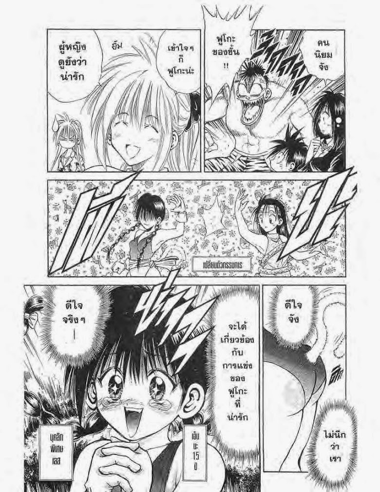 อ่าน Flame of Recca เปลวฟ้าผ่าปฐพี