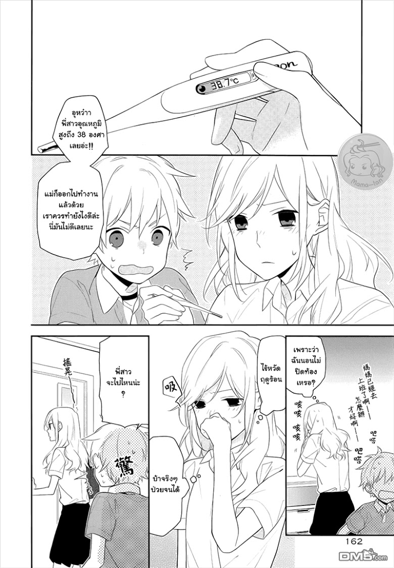 อ่าน Horimiya