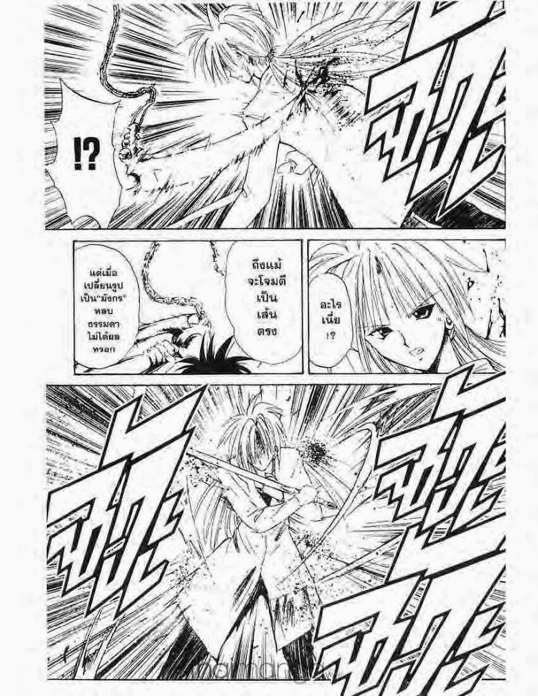 อ่าน Flame of Recca เปลวฟ้าผ่าปฐพี