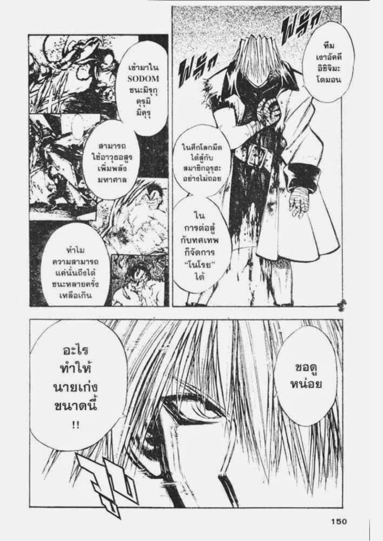 อ่าน Flame of Recca เปลวฟ้าผ่าปฐพี