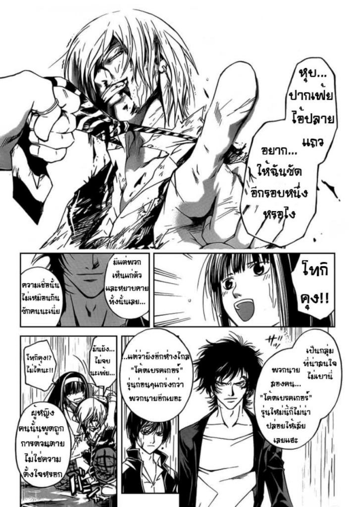 อ่าน Code Breaker