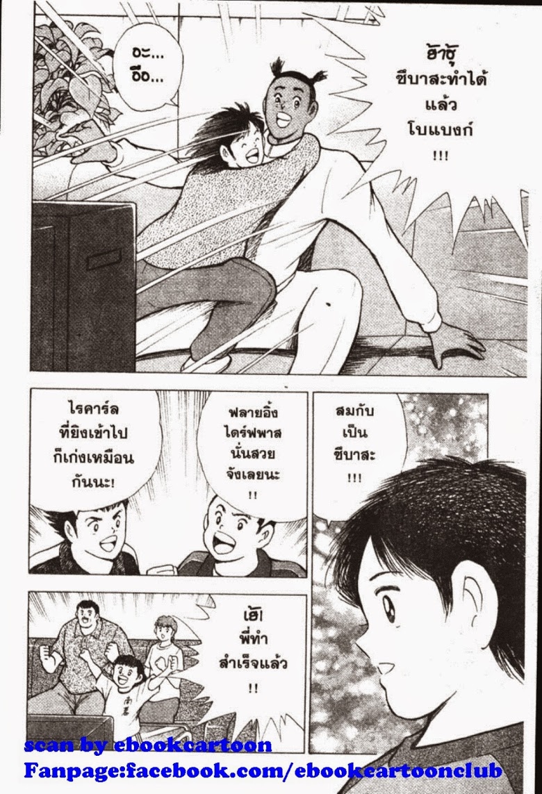 à¸­à¹ˆà¸²à¸™ Captain Tsubasa: Road to 2002