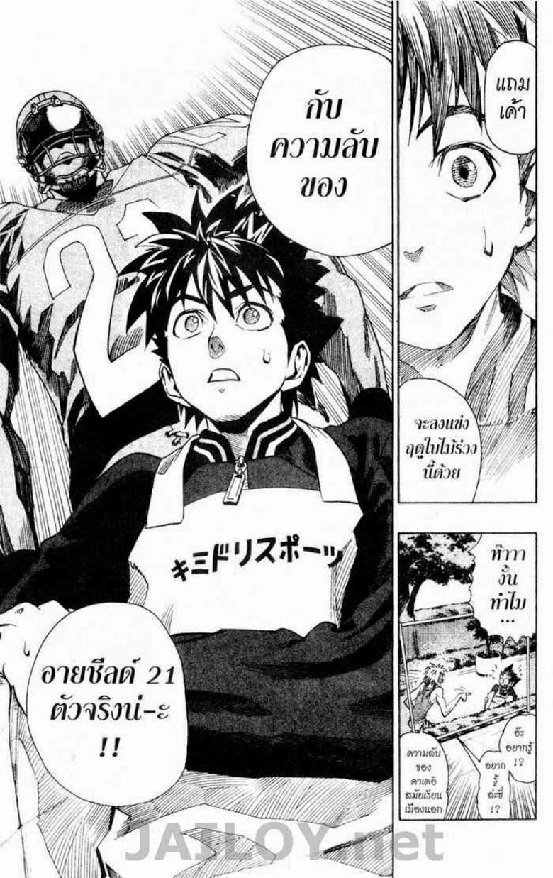 อ่าน eyeshield 21