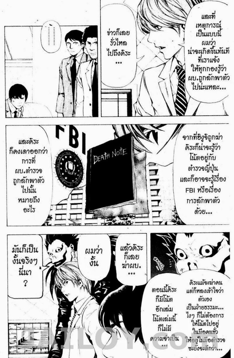 อ่าน Death Note