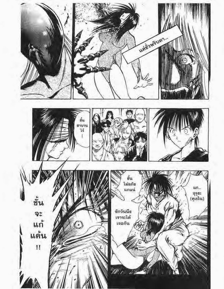 อ่าน Flame of Recca เปลวฟ้าผ่าปฐพี