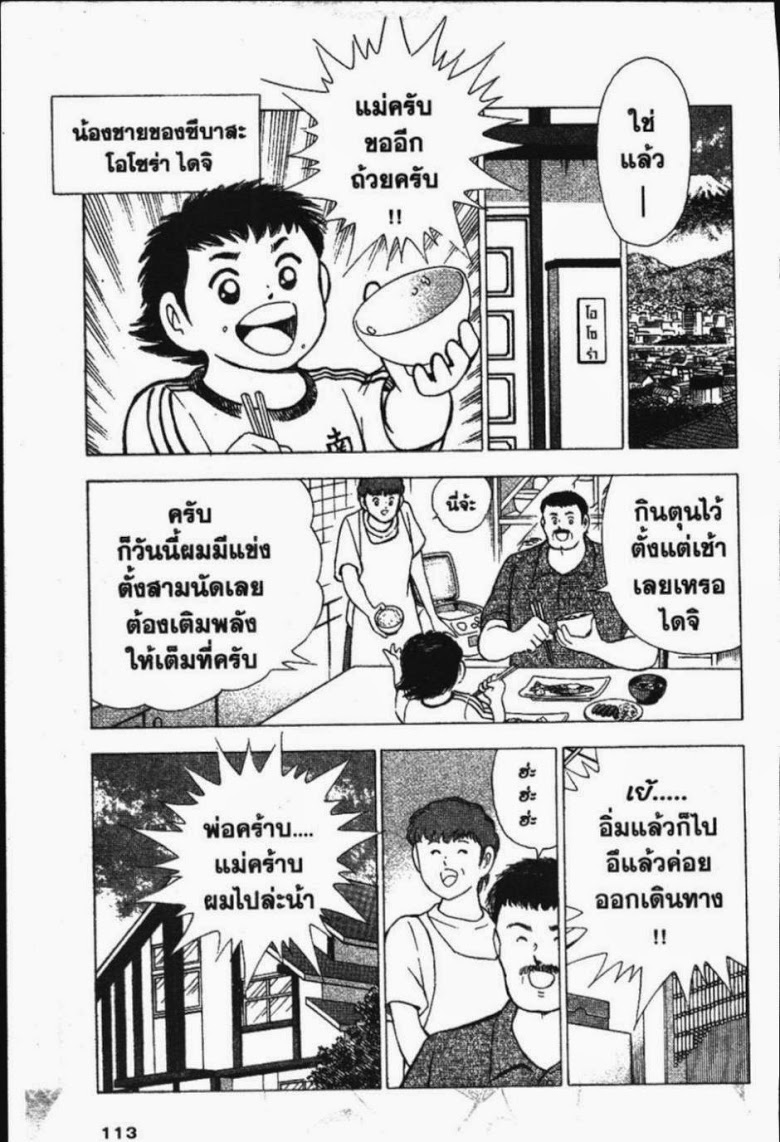 à¸­à¹ˆà¸²à¸™ Captain Tsubasa: Road to 2002