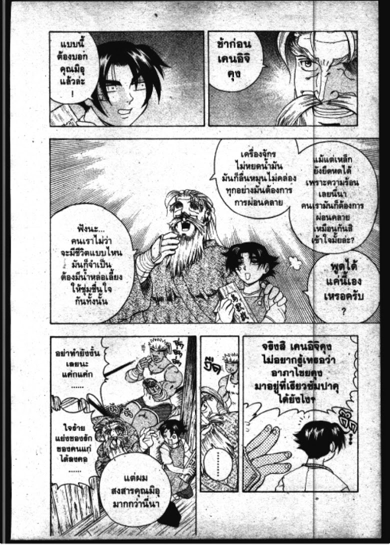 อ่าน Shijou Saikyou no Deshi Kenichi