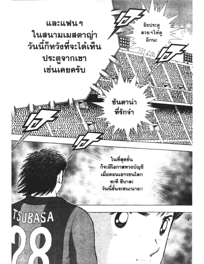 อ่าน Captain Tsubasa: Golden-23