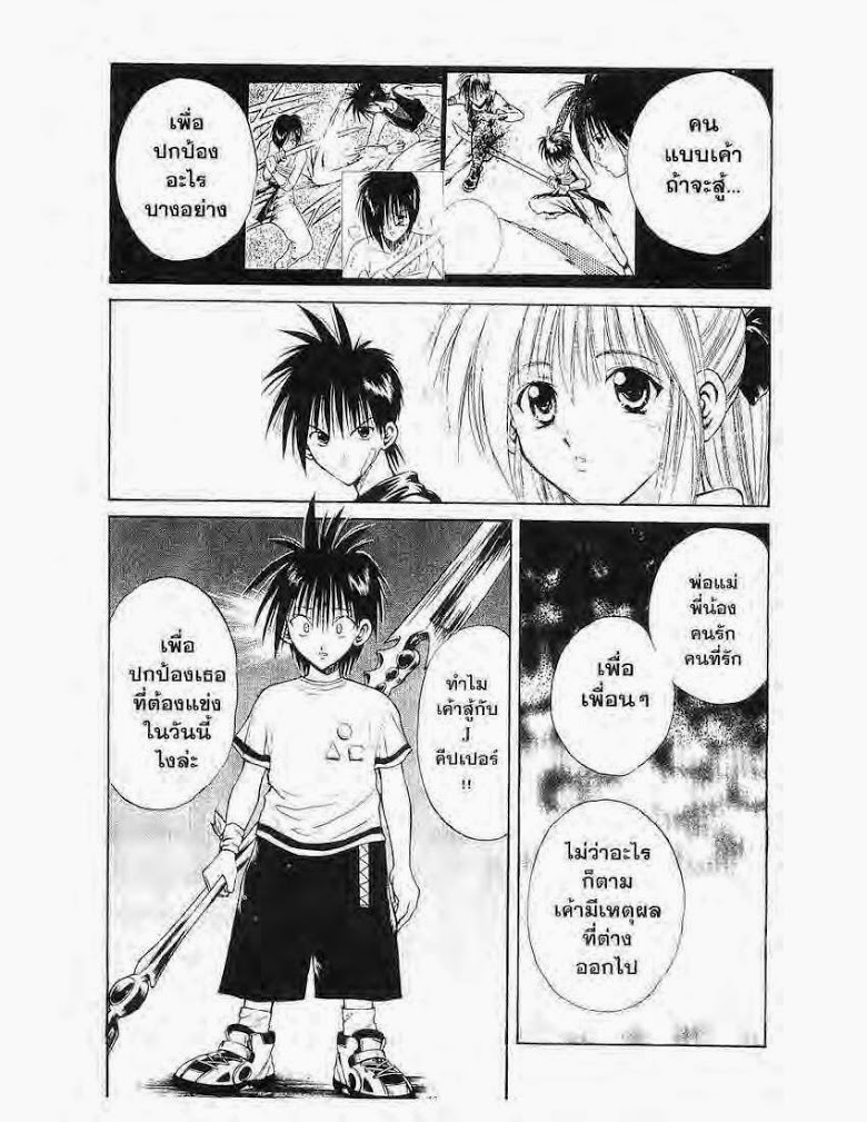 อ่าน Flame of Recca เปลวฟ้าผ่าปฐพี