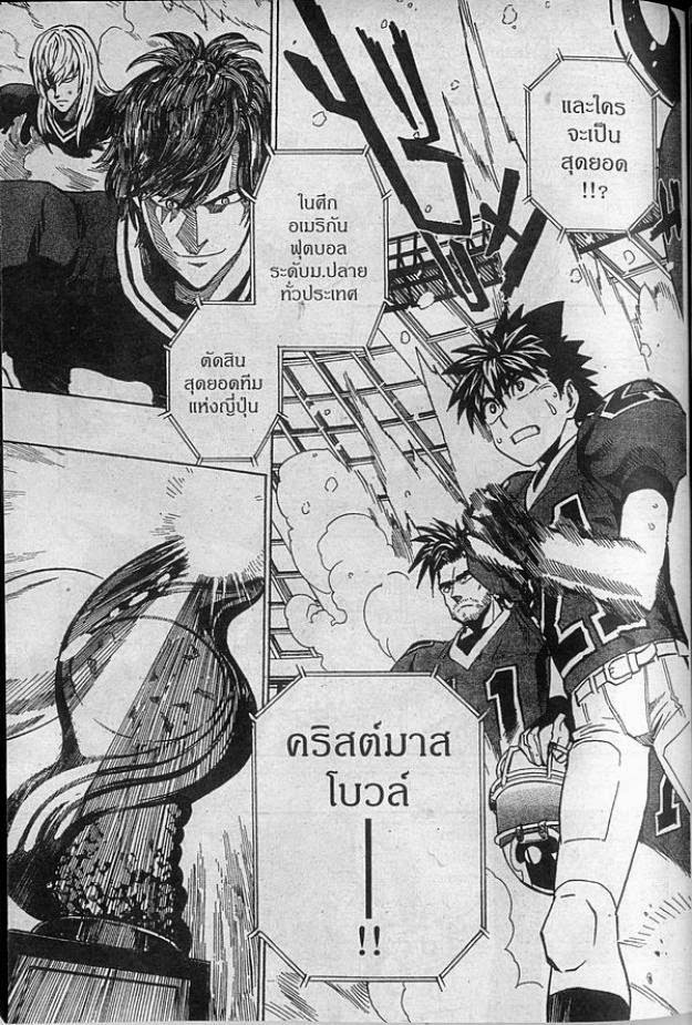 อ่าน eyeshield 21