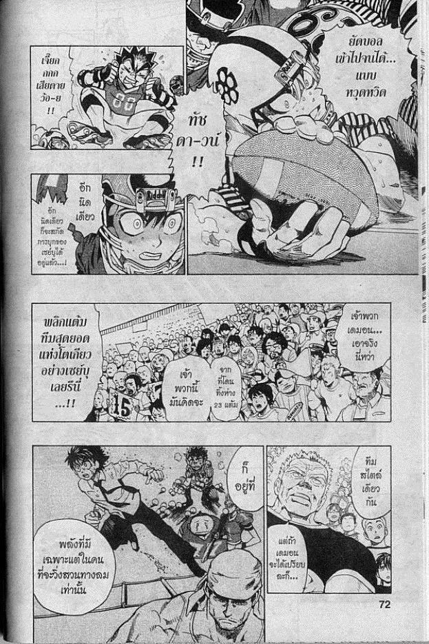 อ่าน eyeshield 21