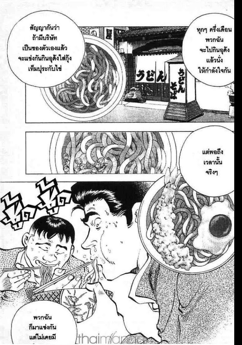 อ่าน Gourmet Fighter