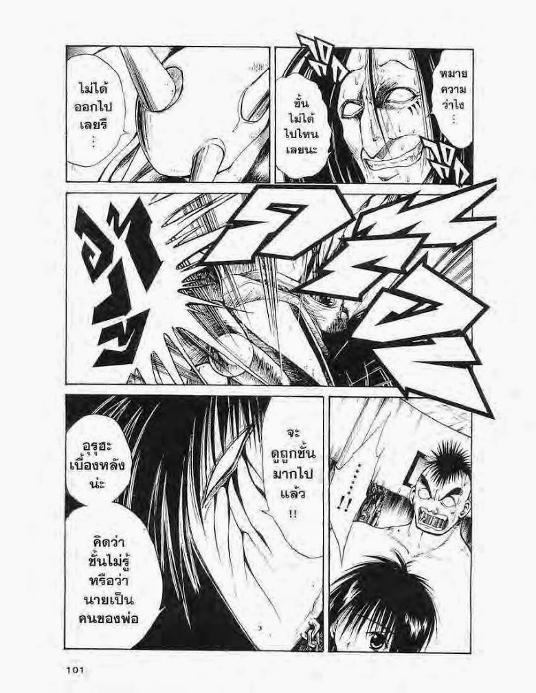 อ่าน Flame of Recca เปลวฟ้าผ่าปฐพี