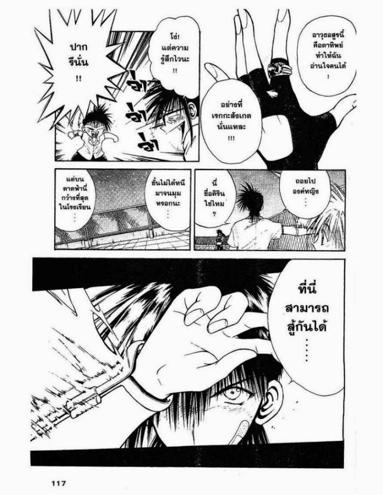 อ่าน Flame of Recca เปลวฟ้าผ่าปฐพี