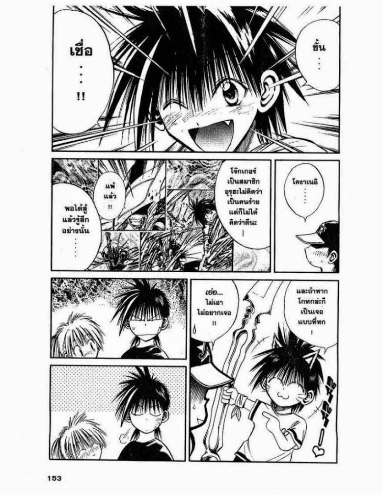 อ่าน Flame of Recca เปลวฟ้าผ่าปฐพี