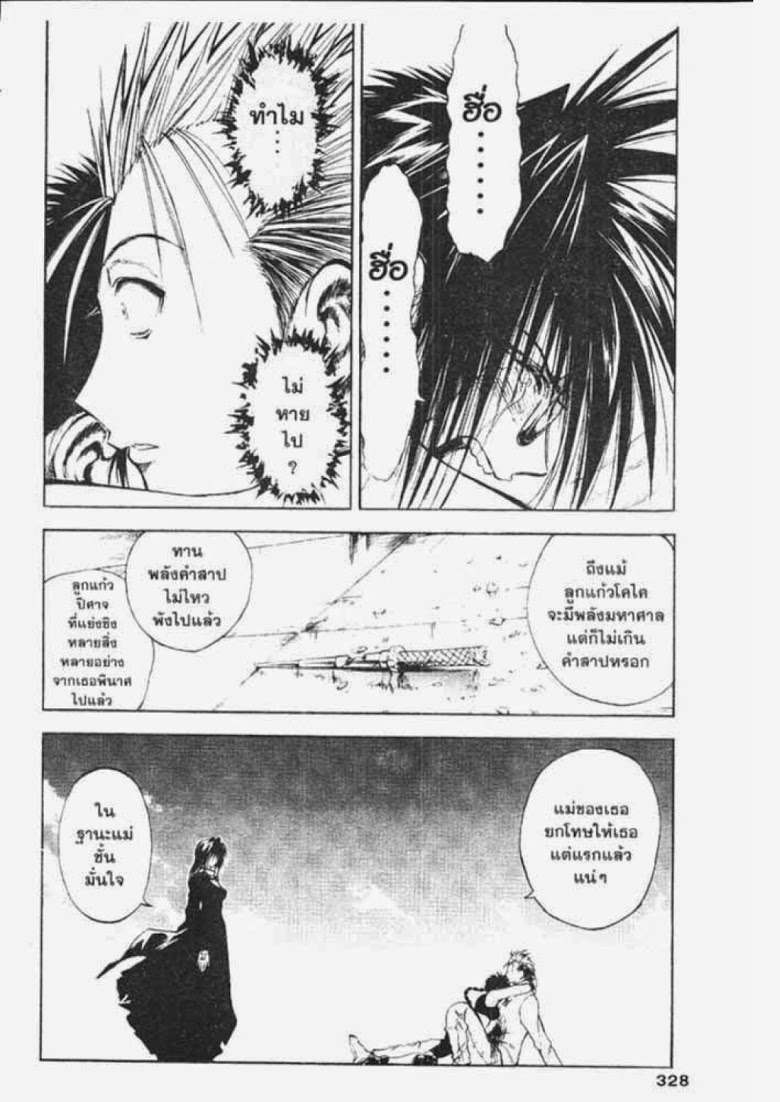 อ่าน Flame of Recca เปลวฟ้าผ่าปฐพี