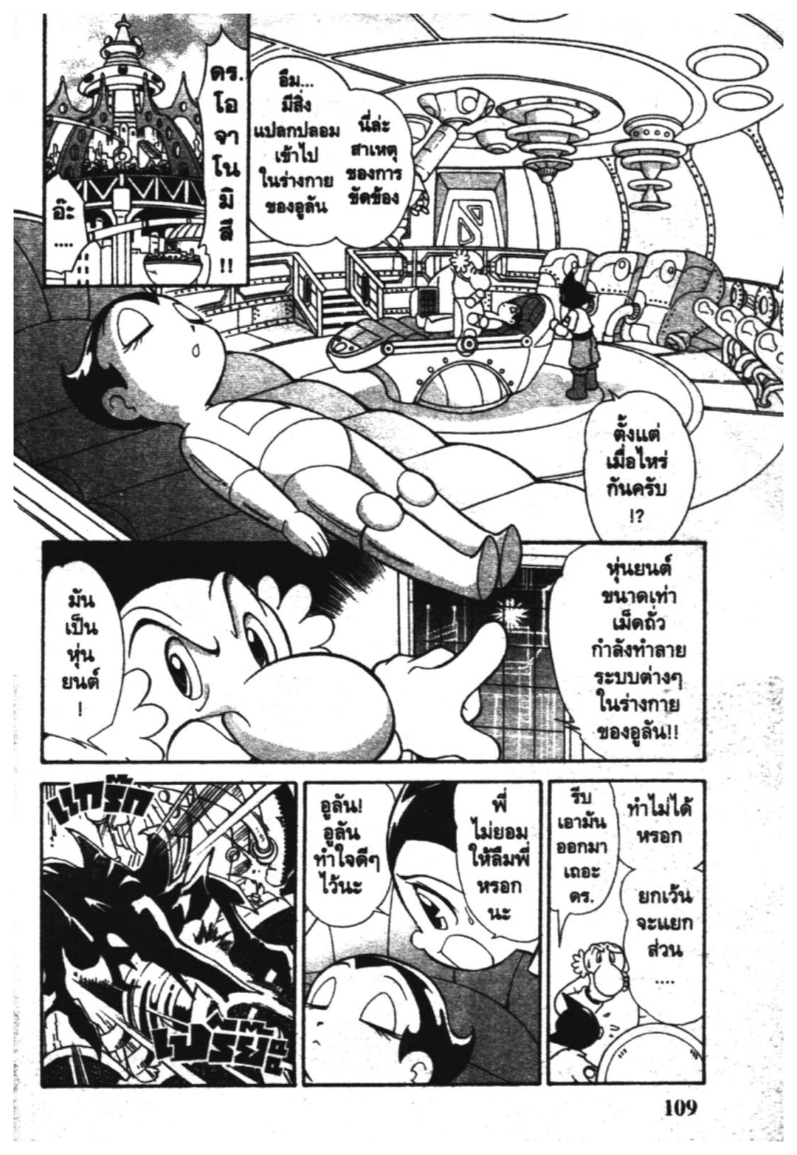 อ่าน Astro Boy: Tetsuwan Atom