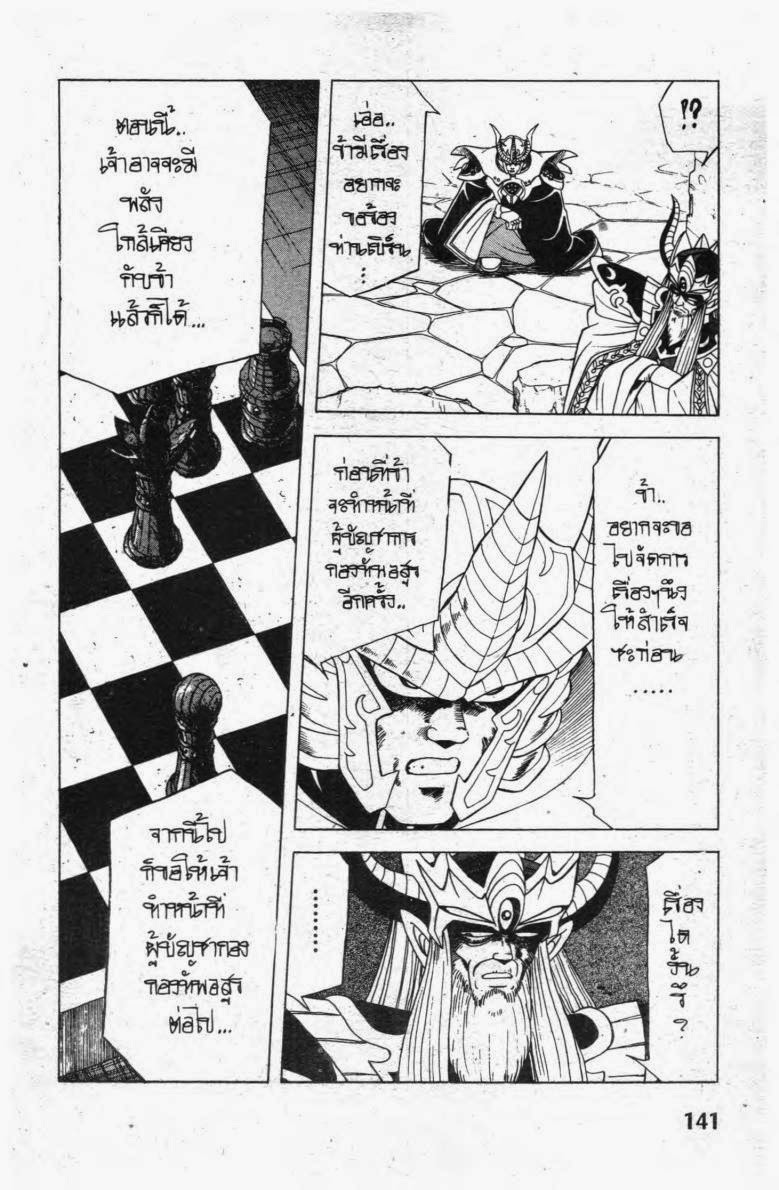 อ่าน Dragon Quest: Dai no Daibouken