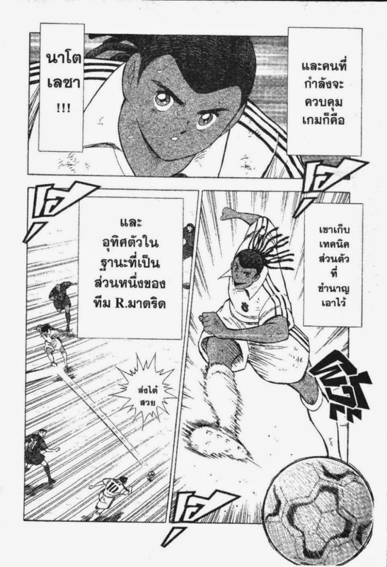 à¸­à¹ˆà¸²à¸™ Captain Tsubasa: Road to 2002