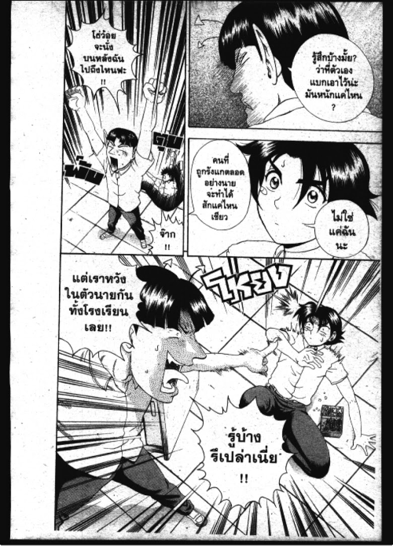 อ่าน Shijou Saikyou no Deshi Kenichi