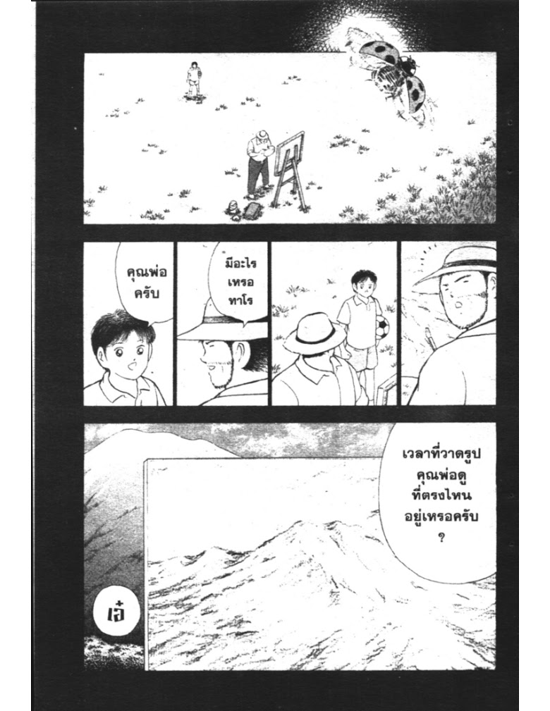 อ่าน Captain Tsubasa: Golden-23