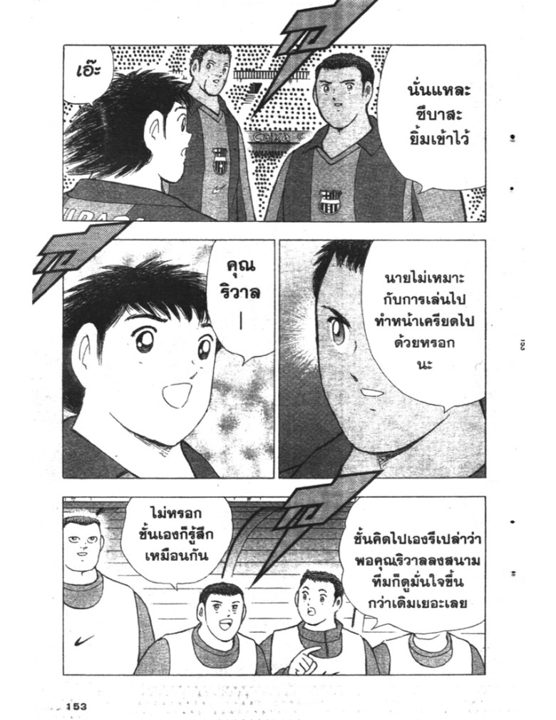 อ่าน Captain Tsubasa: Golden-23