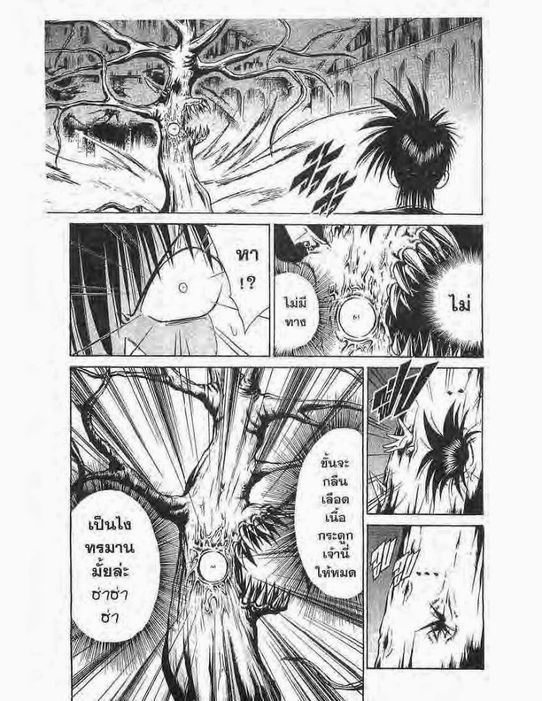 อ่าน Flame of Recca เปลวฟ้าผ่าปฐพี