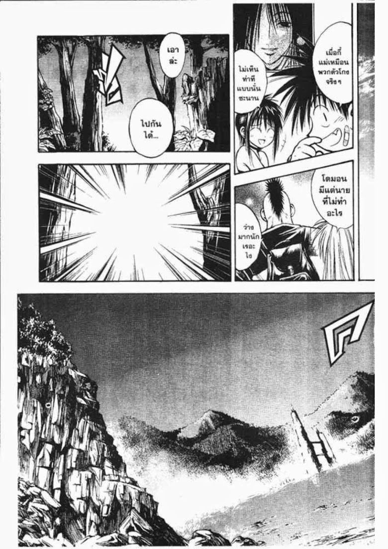 อ่าน Flame of Recca เปลวฟ้าผ่าปฐพี