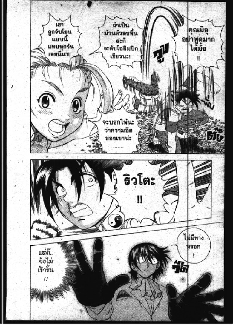 อ่าน Shijou Saikyou no Deshi Kenichi