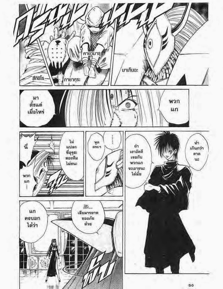 อ่าน Flame of Recca เปลวฟ้าผ่าปฐพี