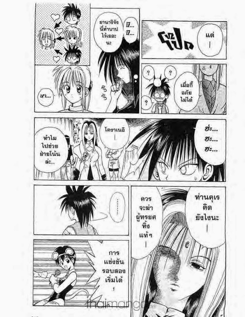 อ่าน Flame of Recca เปลวฟ้าผ่าปฐพี