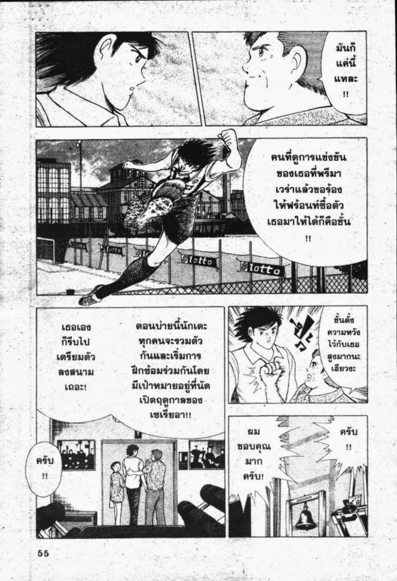 à¸­à¹ˆà¸²à¸™ Captain Tsubasa: Road to 2002