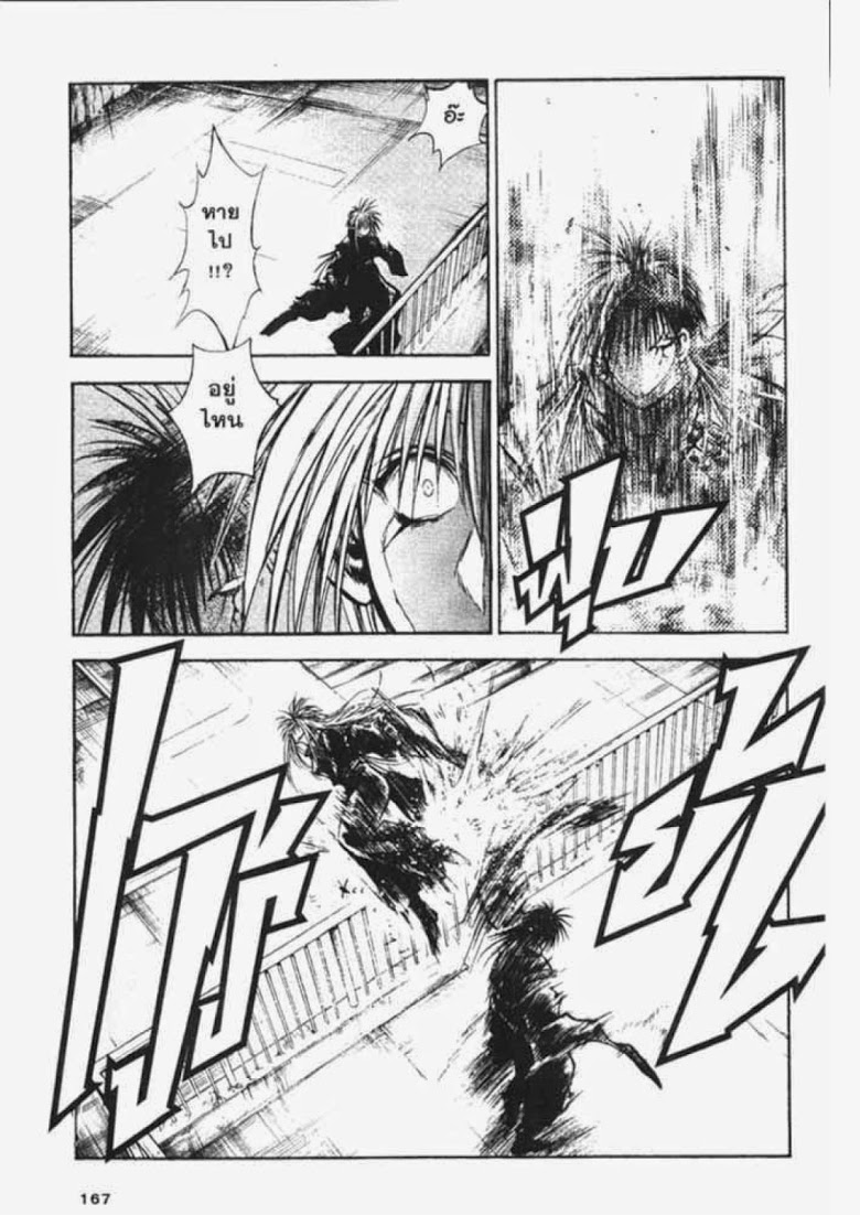 อ่าน Flame of Recca เปลวฟ้าผ่าปฐพี