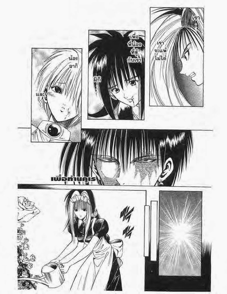 อ่าน Flame of Recca เปลวฟ้าผ่าปฐพี