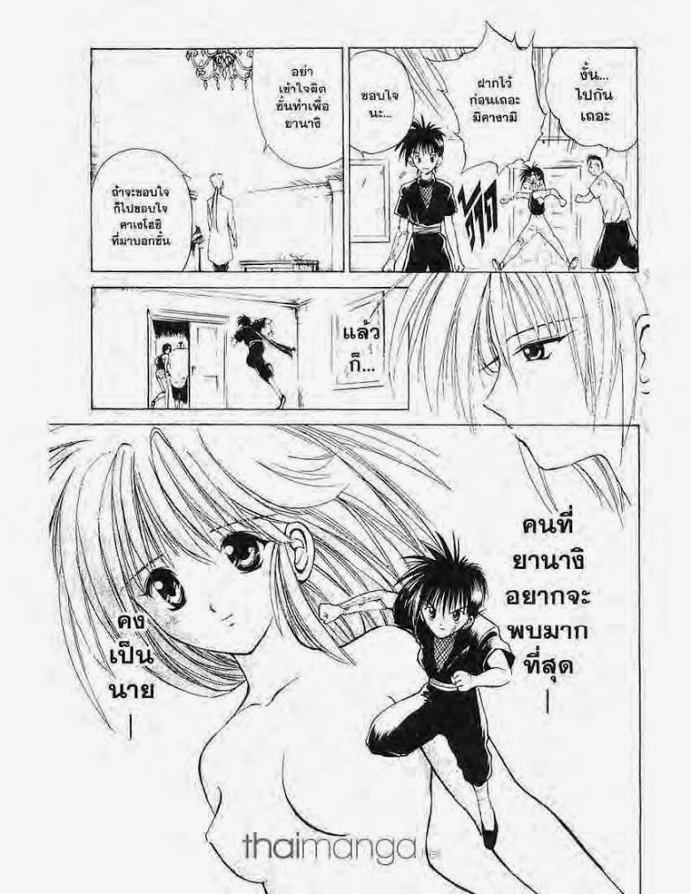 อ่าน Flame of Recca เปลวฟ้าผ่าปฐพี