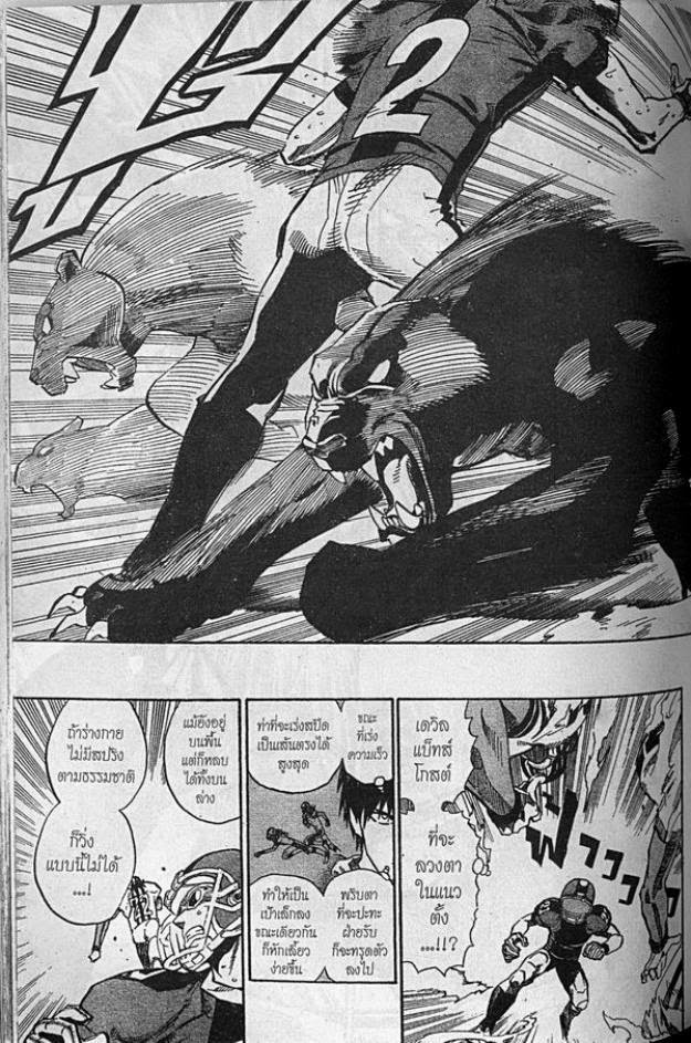 อ่าน eyeshield 21