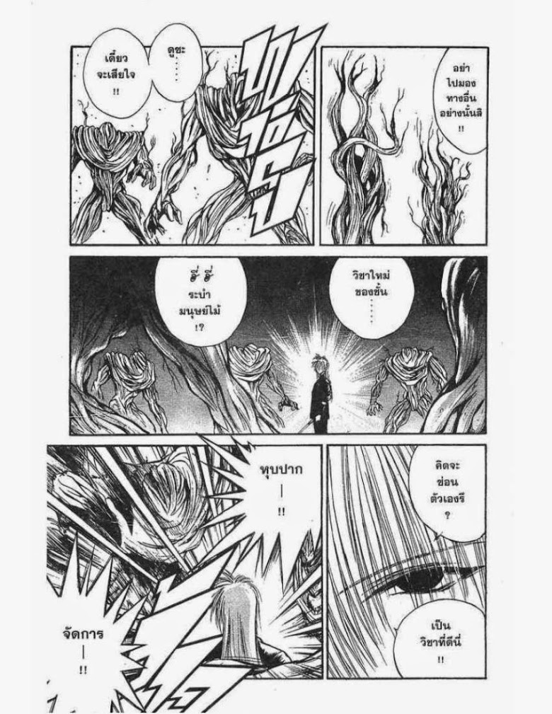 อ่าน Flame of Recca เปลวฟ้าผ่าปฐพี