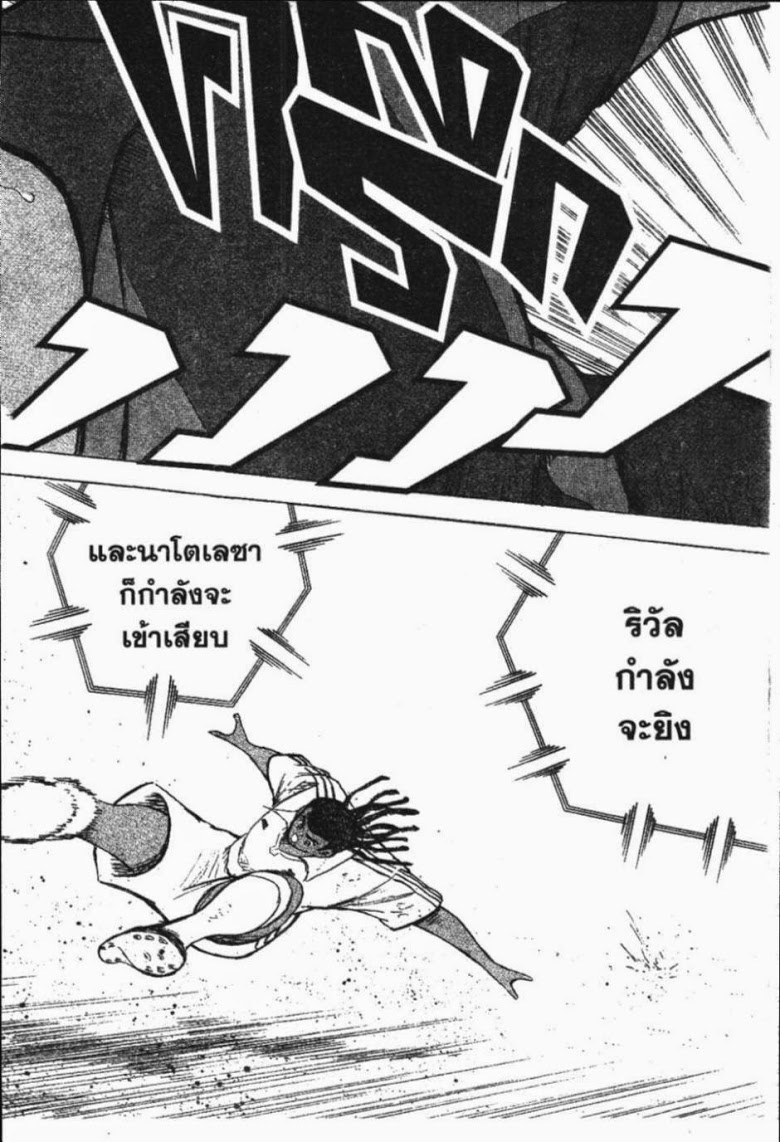 à¸­à¹ˆà¸²à¸™ Captain Tsubasa: Road to 2002