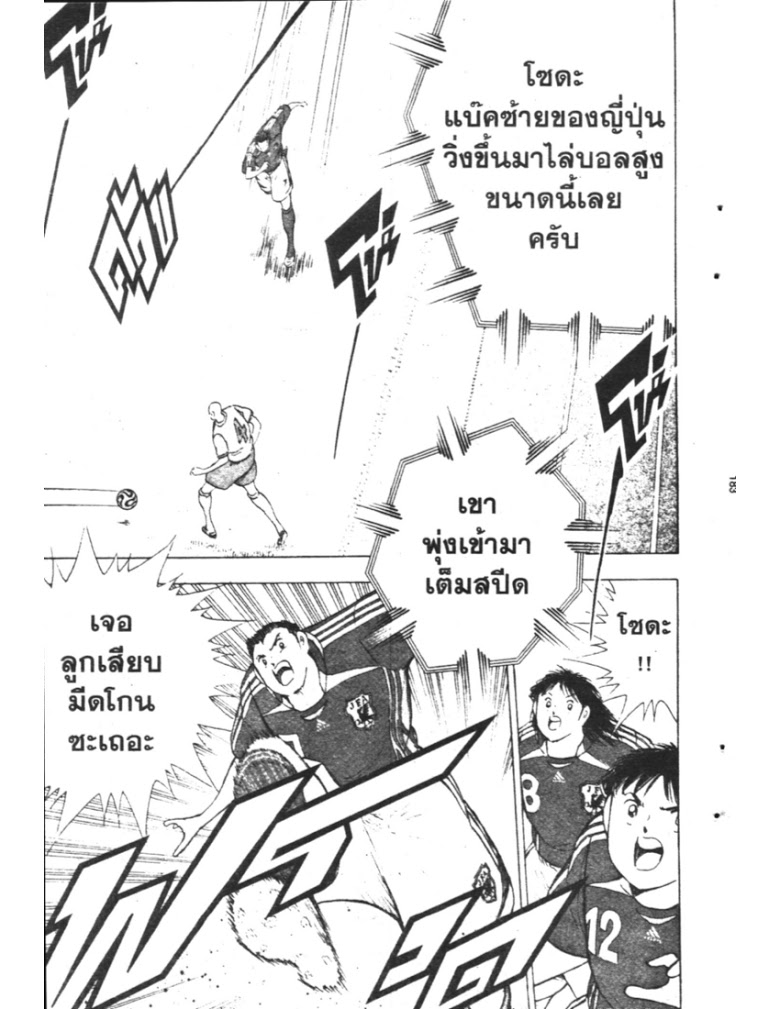 อ่าน Captain Tsubasa: Golden-23