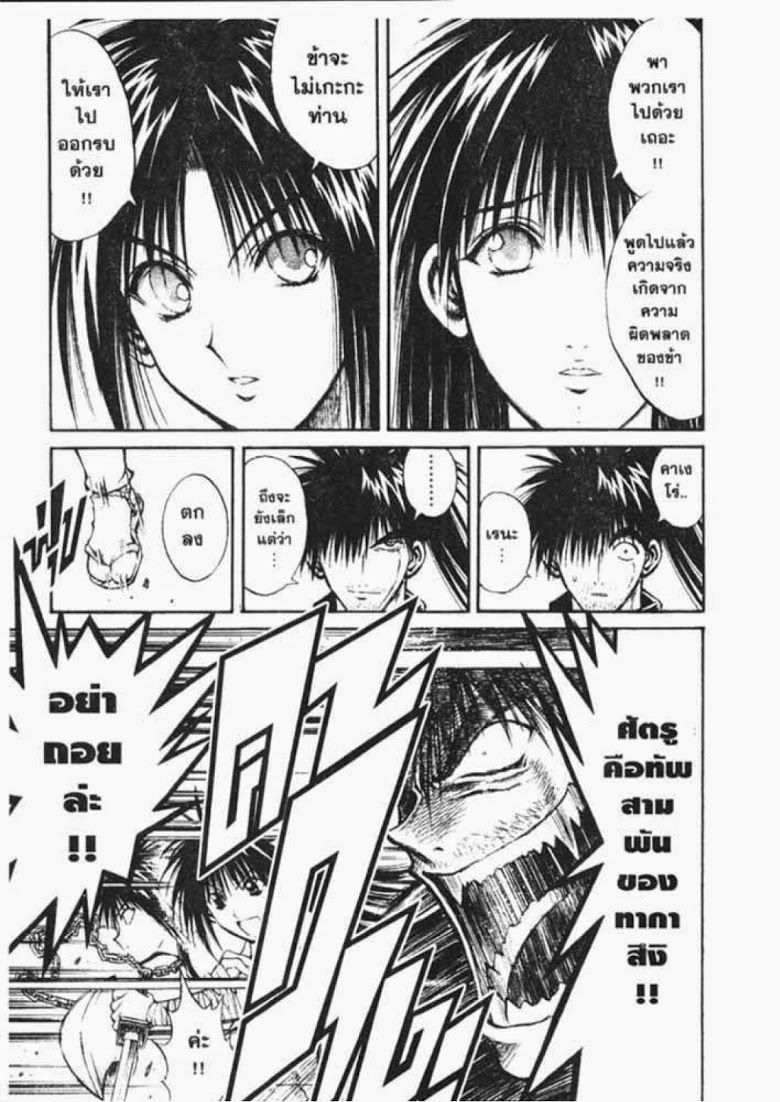 อ่าน Flame of Recca เปลวฟ้าผ่าปฐพี