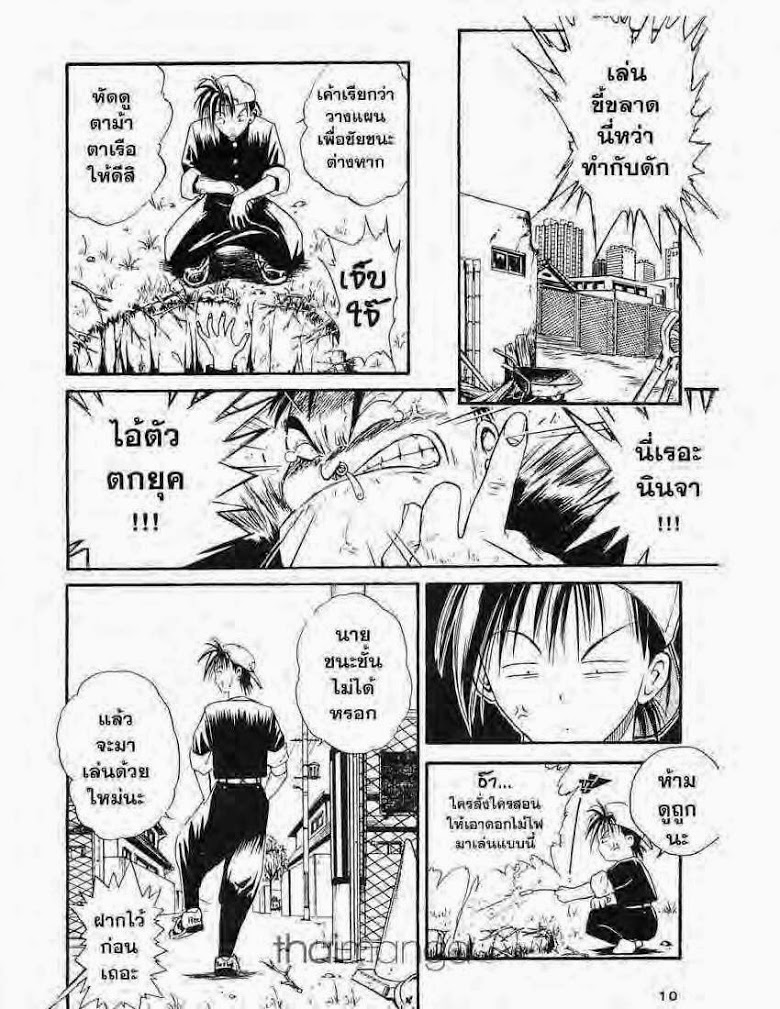 อ่าน Flame of Recca เปลวฟ้าผ่าปฐพี