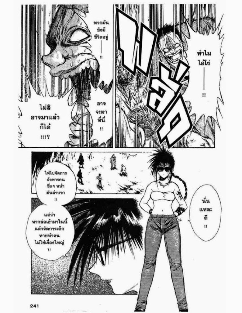 อ่าน Flame of Recca เปลวฟ้าผ่าปฐพี