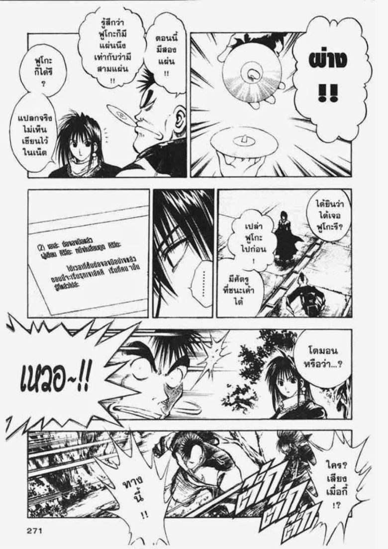 อ่าน Flame of Recca เปลวฟ้าผ่าปฐพี